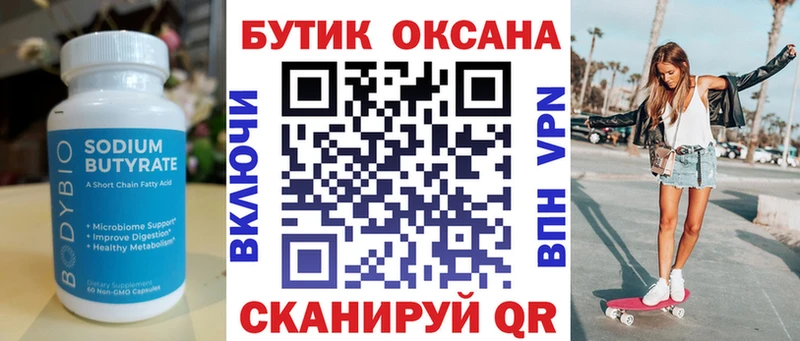 БУТИРАТ 99%  купить закладку  Шатура 